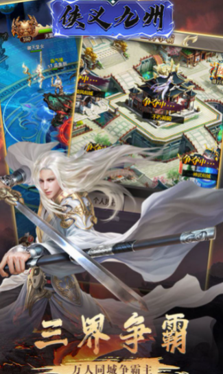 侠义九州快意修仙