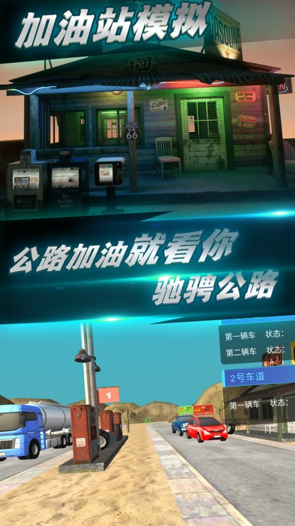 城市加油模拟截图2