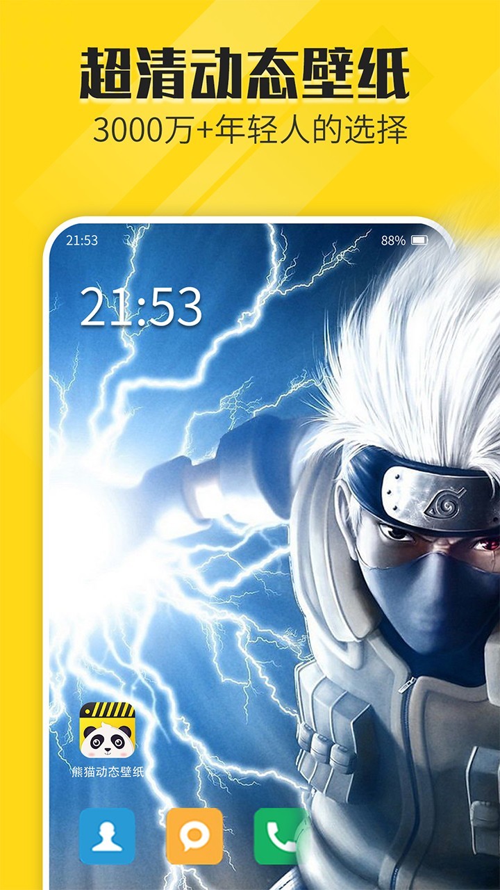 熊猫手机壁纸截图3