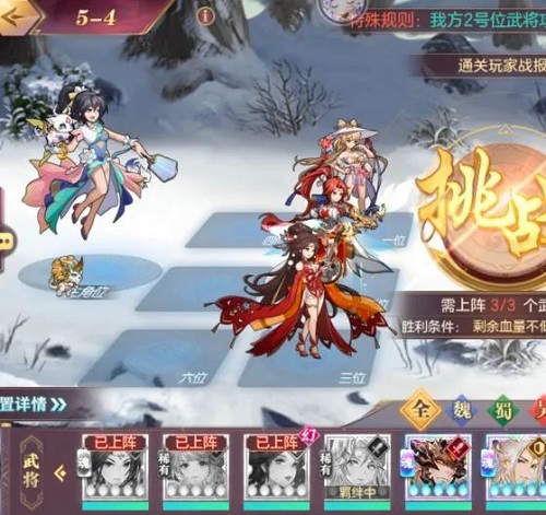 三国志幻想大陆山河遗迹星河影动赛季第五章通关攻略