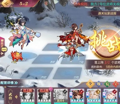 三国志幻想大陆山河遗迹星河影动赛季第五章通关攻略