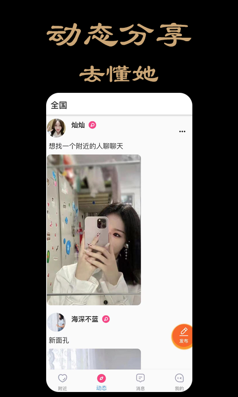 伊人聊天交友截图2