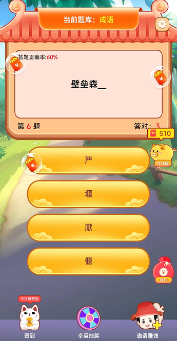 成语大消消截图6