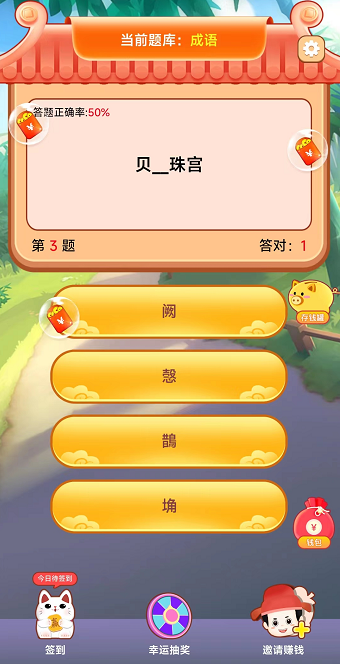 成语大消消截图3