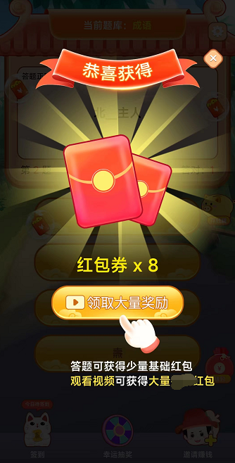 成语大消消截图5