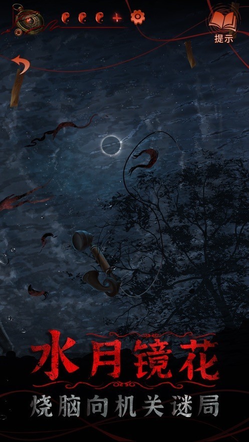 纸嫁衣4红丝缠第二章截图4