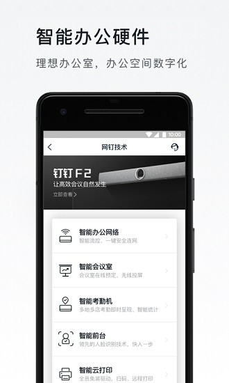 钉钉截图3