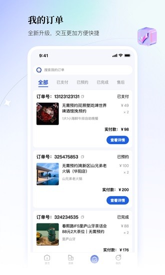 联联周边游截图3