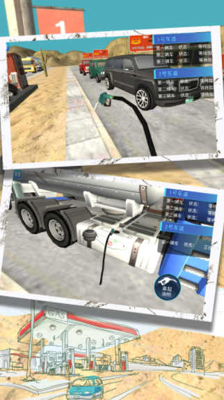 真实加油大作战截图3