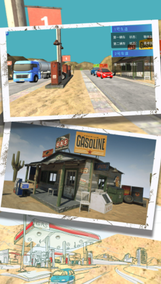 真实加油大作战截图1