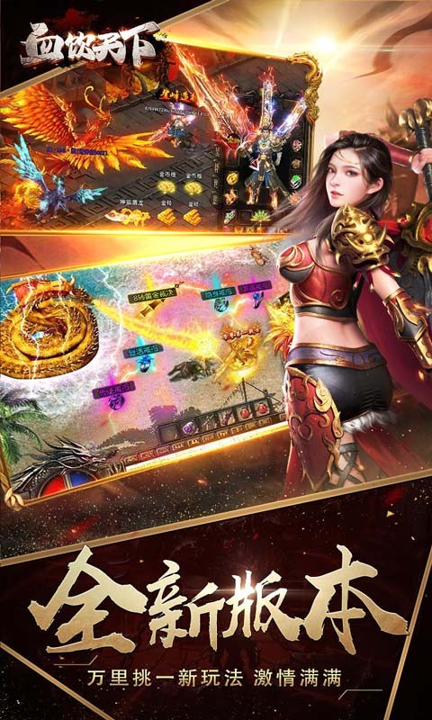 血饮天下亿倍攻神器截图2