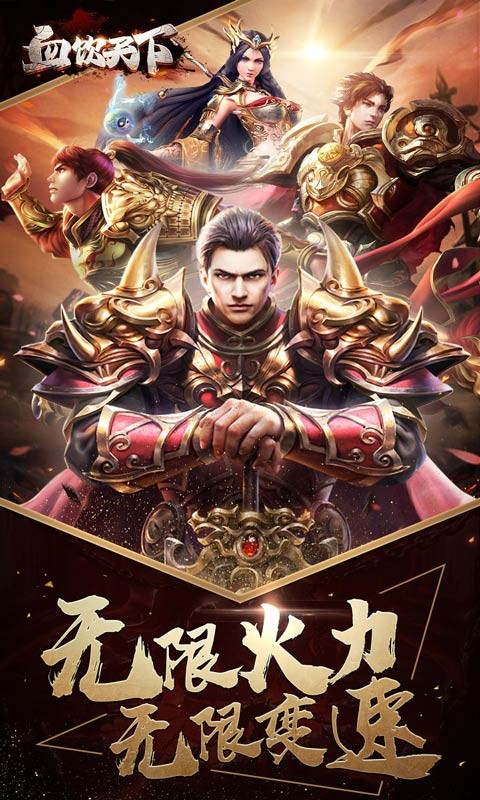 血饮天下亿倍攻神器截图1