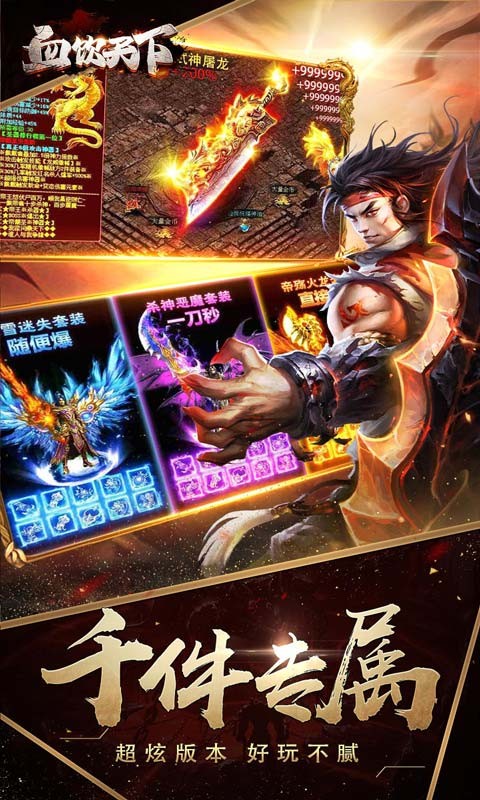 血饮天下亿倍攻神器截图3