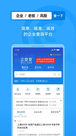 企查查截图1