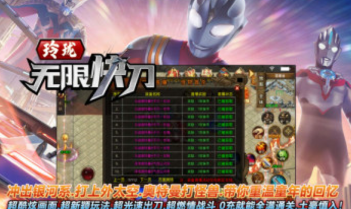 玲珑无限快刀截图1