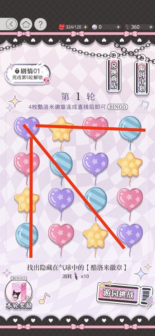光与夜之恋一箭倾慕攻略