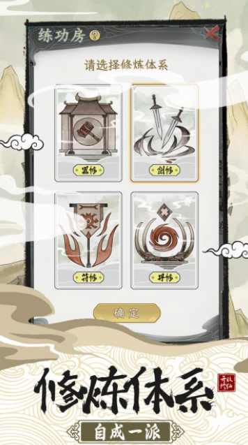 修仙宗门模拟器截图4