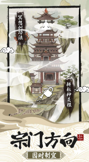 修仙宗门模拟器截图2