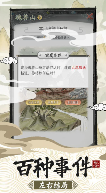 修仙宗门模拟器截图1