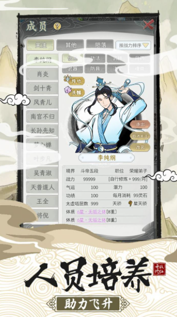 修仙宗门模拟器截图3