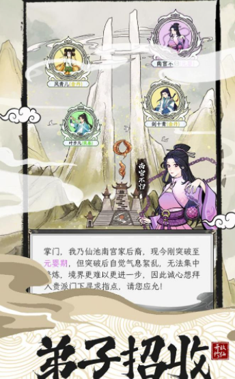 修仙宗门模拟器