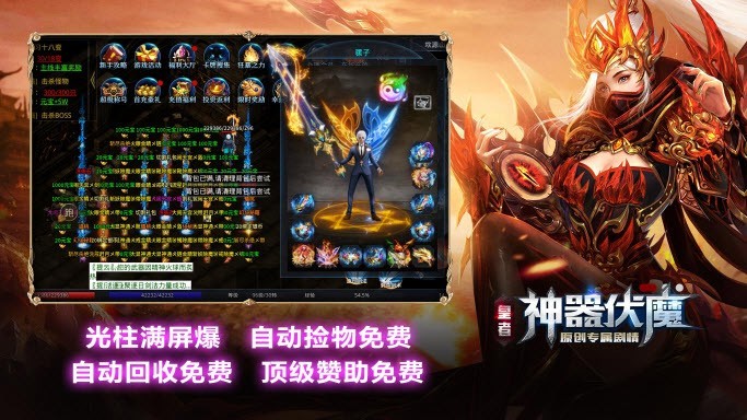 皇者神器伏魔截图1