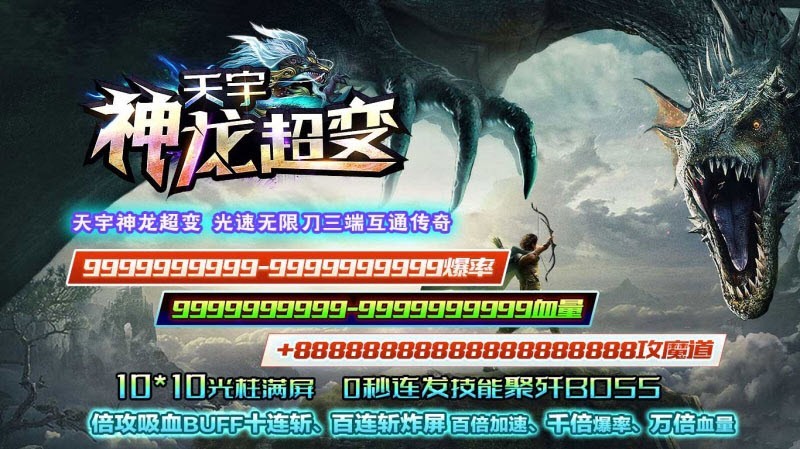 天宇神龙超变截图2