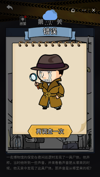 破案鬼才截图1