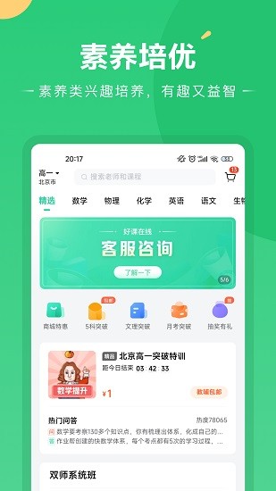 好课在线截图1