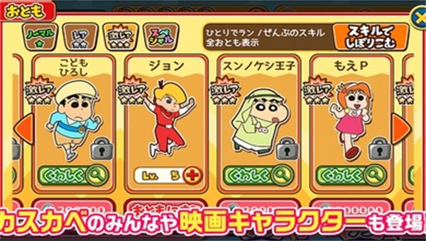 蜡笔小新酷跑截图1