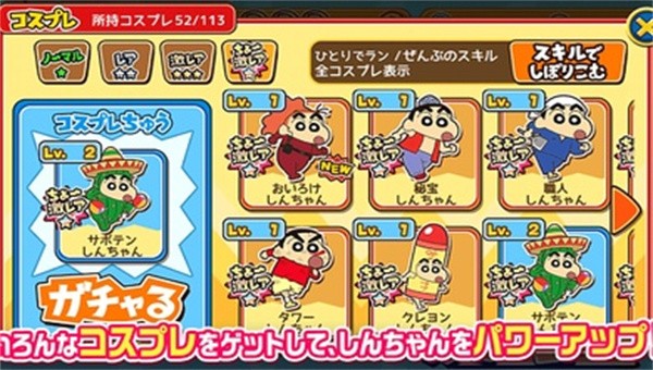 蜡笔小新酷跑截图3