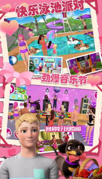 芭比千金闺蜜家截图5