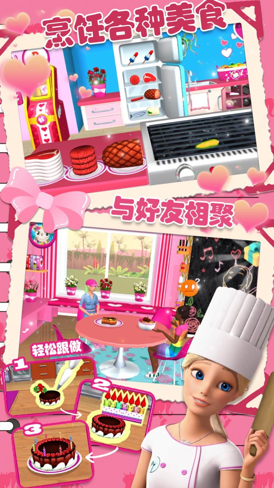 芭比千金闺蜜家截图1
