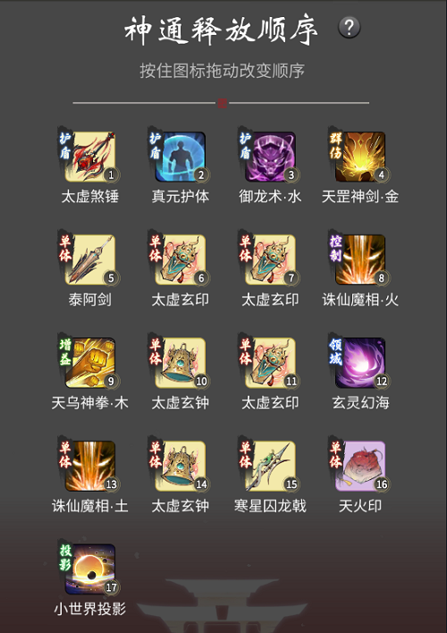 一念逍遥仙界神通选择攻略