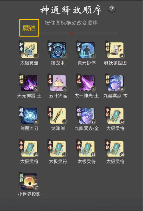 一念逍遥仙界神通选择攻略