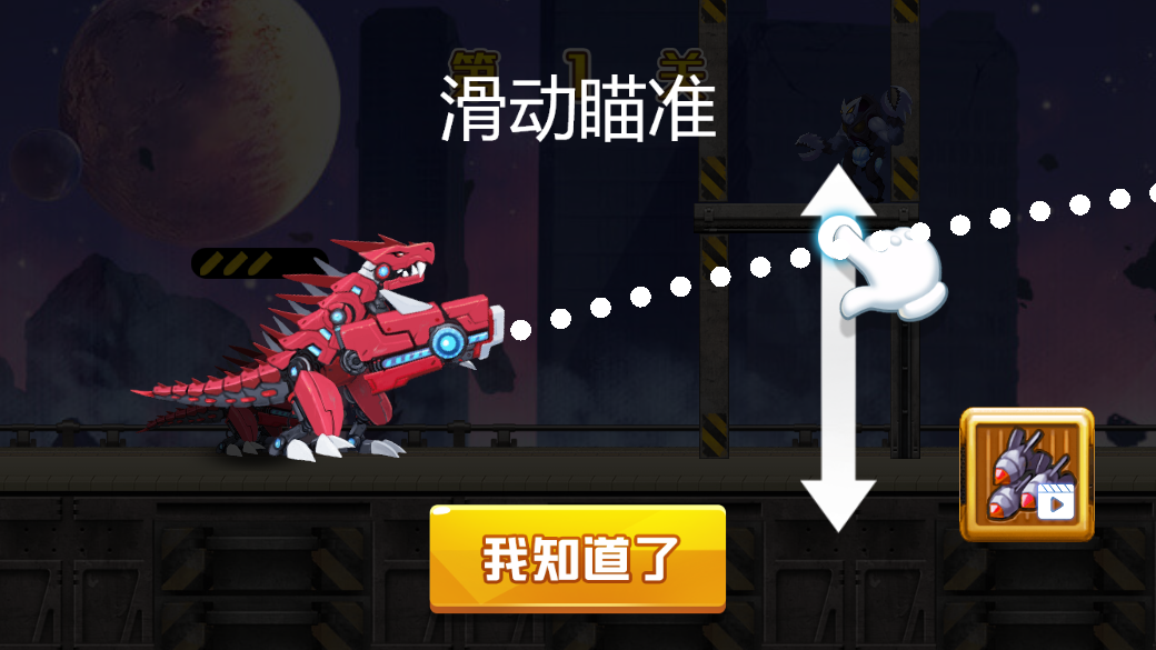 超级机械龙截图3