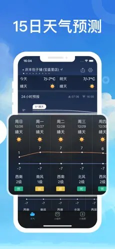 指尖天气预报截图1