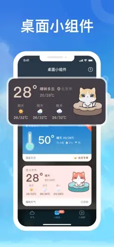 指尖天气预报截图3