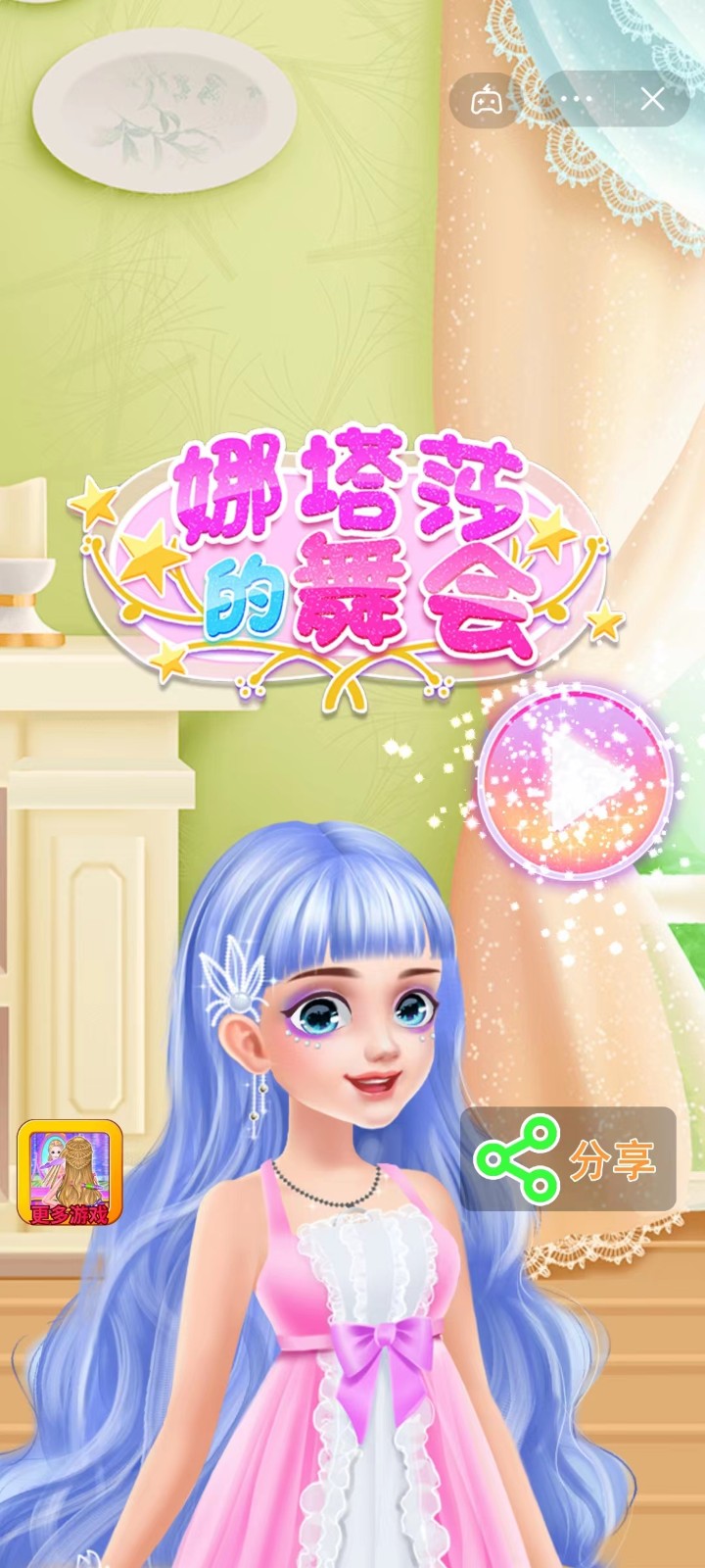 艾尔莎公主换装舞会截图1