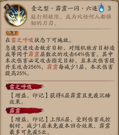 阴阳师我妻善逸技能一览