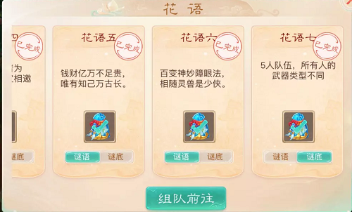 大话西游手游花语七解密攻略