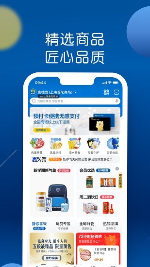 麦德龙截图1