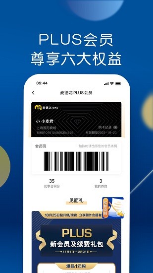麦德龙截图2