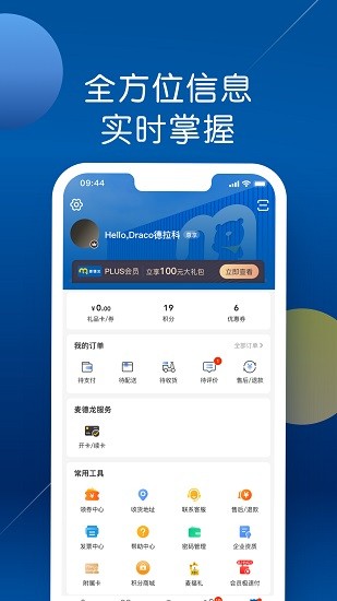 麦德龙截图3