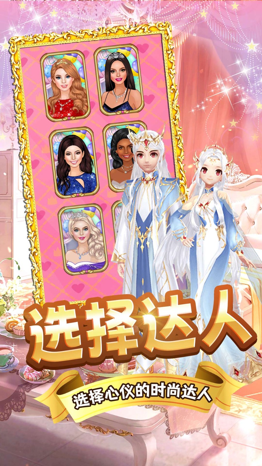 樱花学院时尚舞会截图2