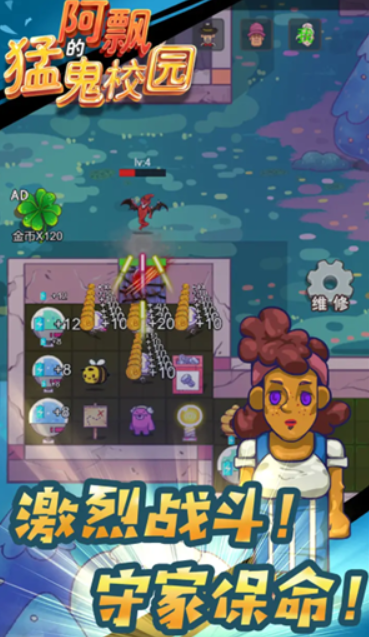 阿飘的猛鬼校园截图4
