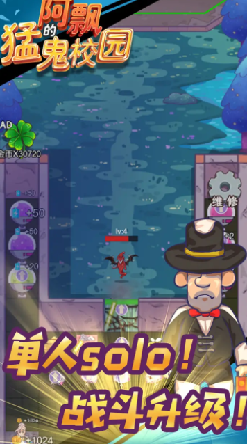 阿飘的猛鬼校园截图3