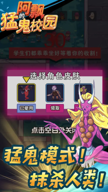 阿飘的猛鬼校园截图2