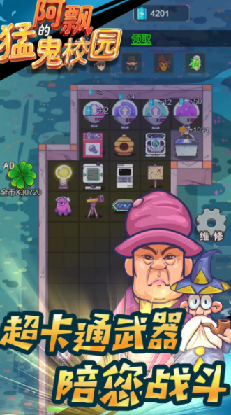 阿飘的猛鬼校园截图1