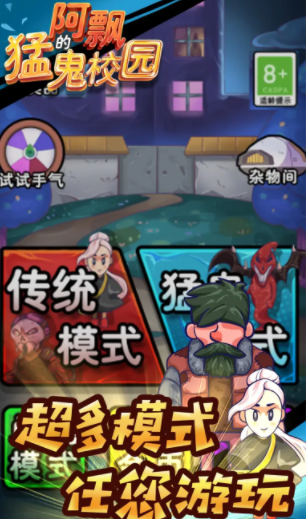 阿飘的猛鬼校园